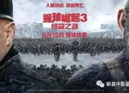 巨猿大战机械猿：新秩序,新秩序下的生存较量