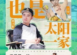 当家爸爸的聚会,共度温馨时光