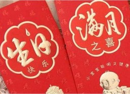 满月酒 滿月酒,温馨回忆里的成长礼赞