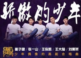 骄傲的少年,青春岁月的璀璨篇章