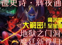 红书召魔2：地狱之门,地狱之门——探寻地狱深处的神秘力量与冒险之旅